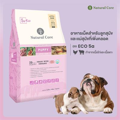 Natural Core อาหารเม็ด Eco 5A Puppy Lamb เนื้อแกะ สำหรับลูกสุนัข ขนาดเม็ด 6.5 มม. (1กก. ,7กก.)